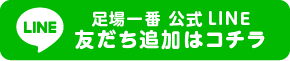 LINEでお見積り