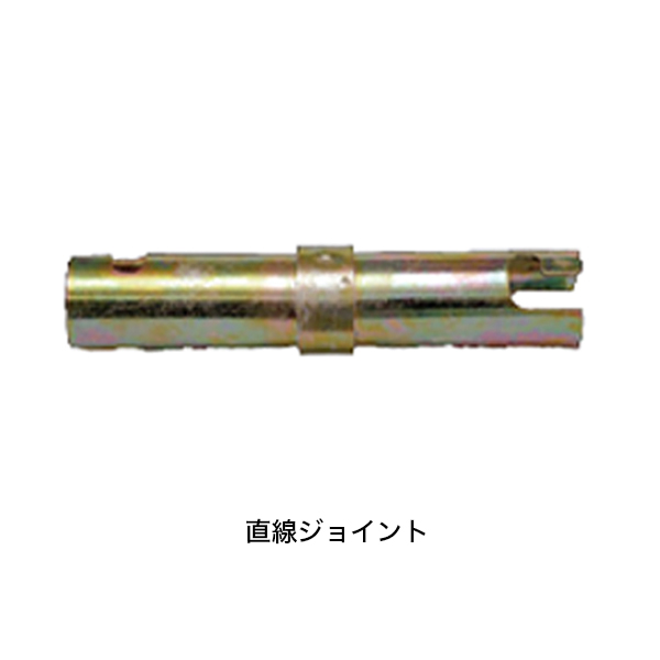 単管ジョイント(直線・締付)