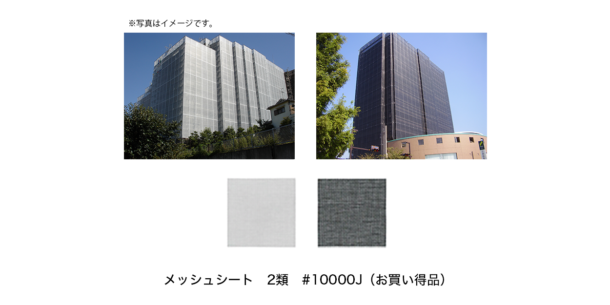 メッシュシート2類(キョーワ製)