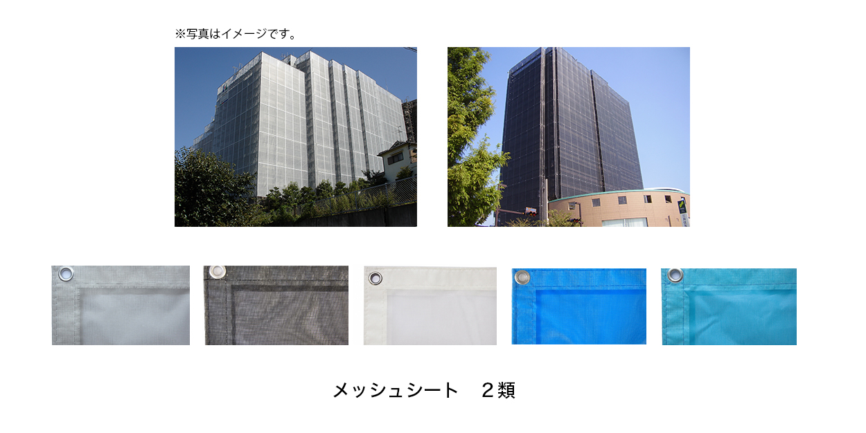 メッシュシート2類(輸入品)