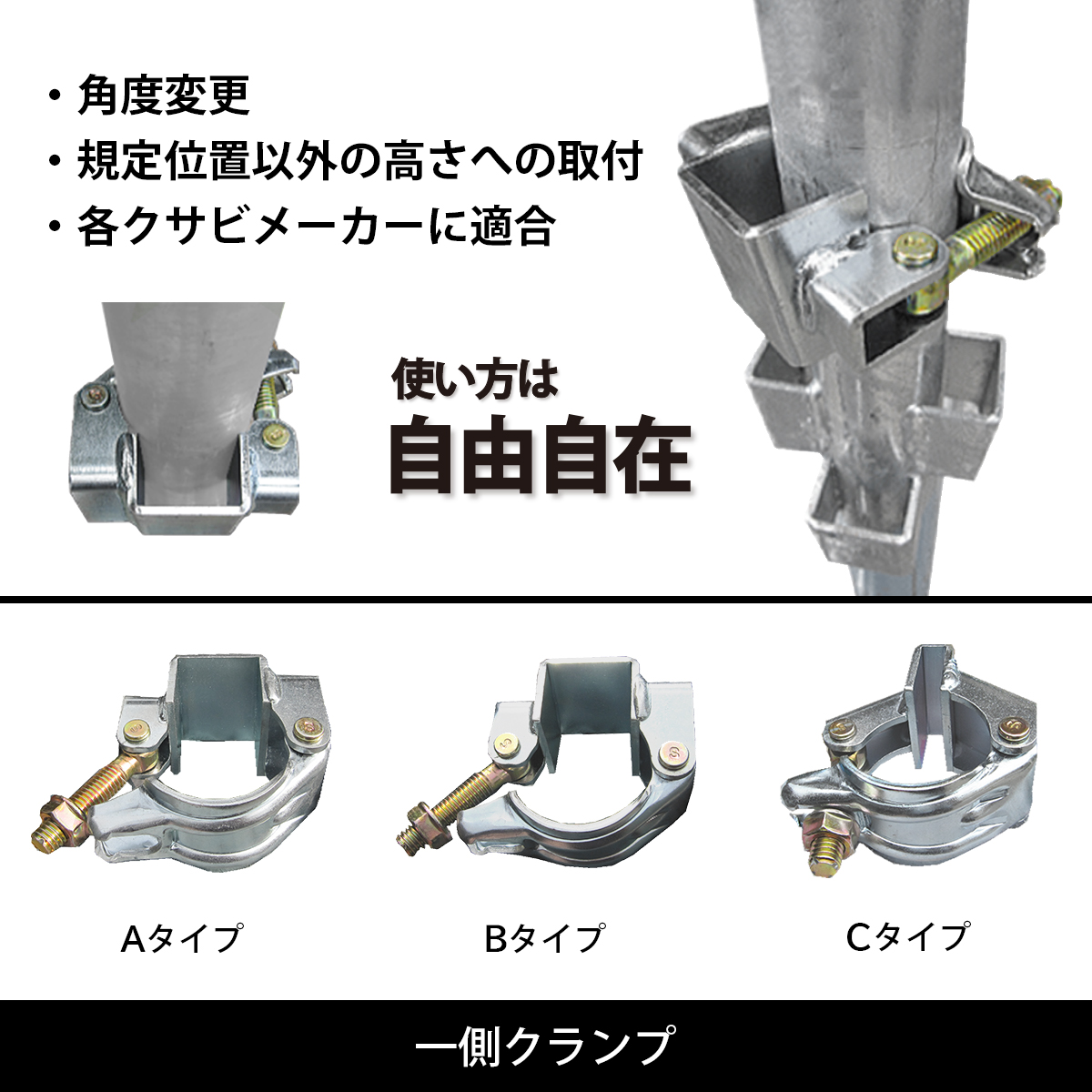 一側クランプ