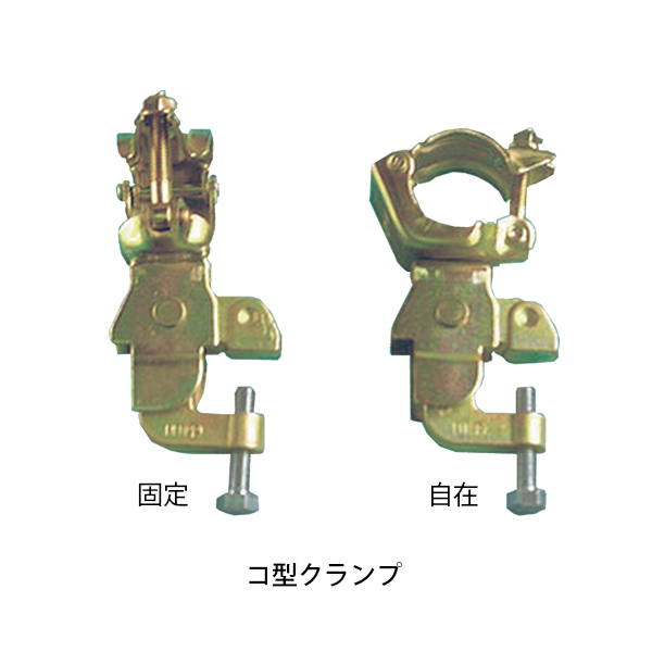 鉄骨・キャッチクランプ