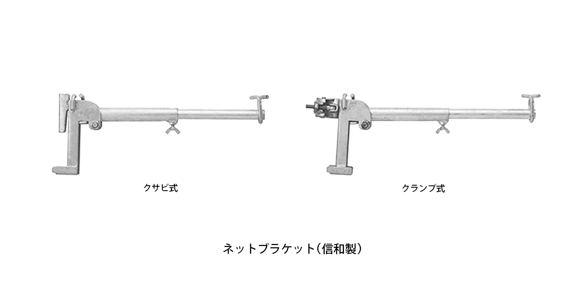 ネットブラケット