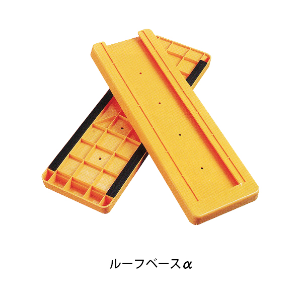 アンダーベース(アラオ製)
