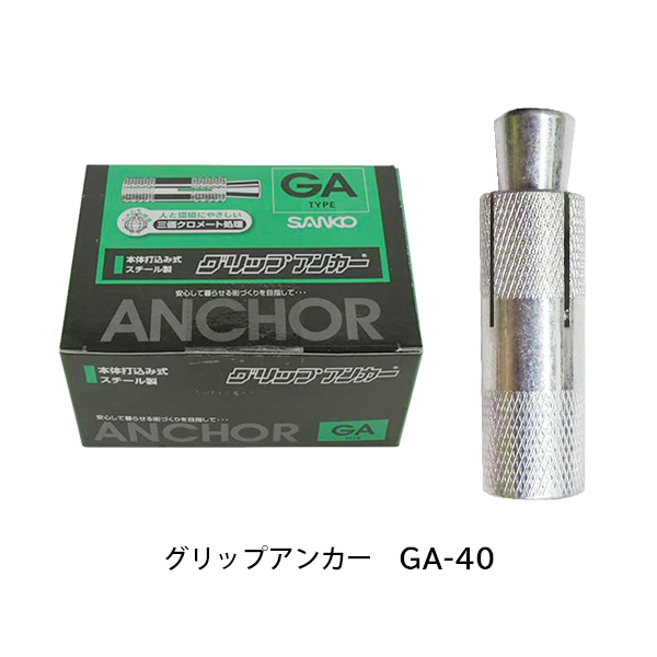 壁つなぎ用アンカー(RC用)