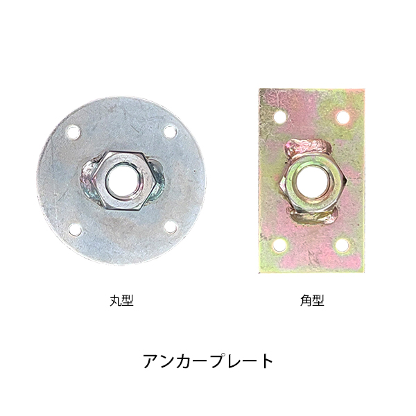 壁つなぎ用アンカー(その他)