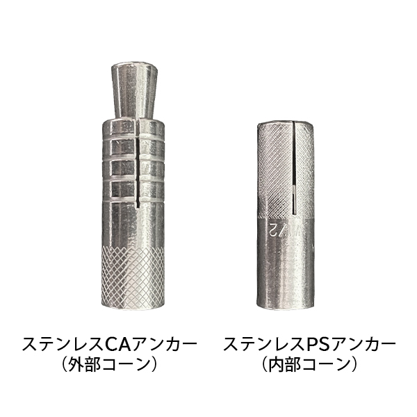 壁つなぎ用アンカー(RC用)