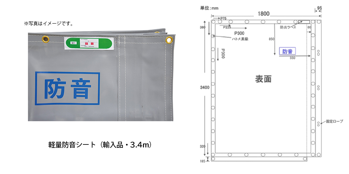 防音シート
