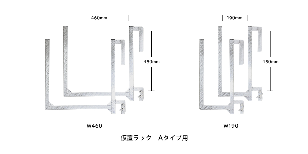 仮置ラック