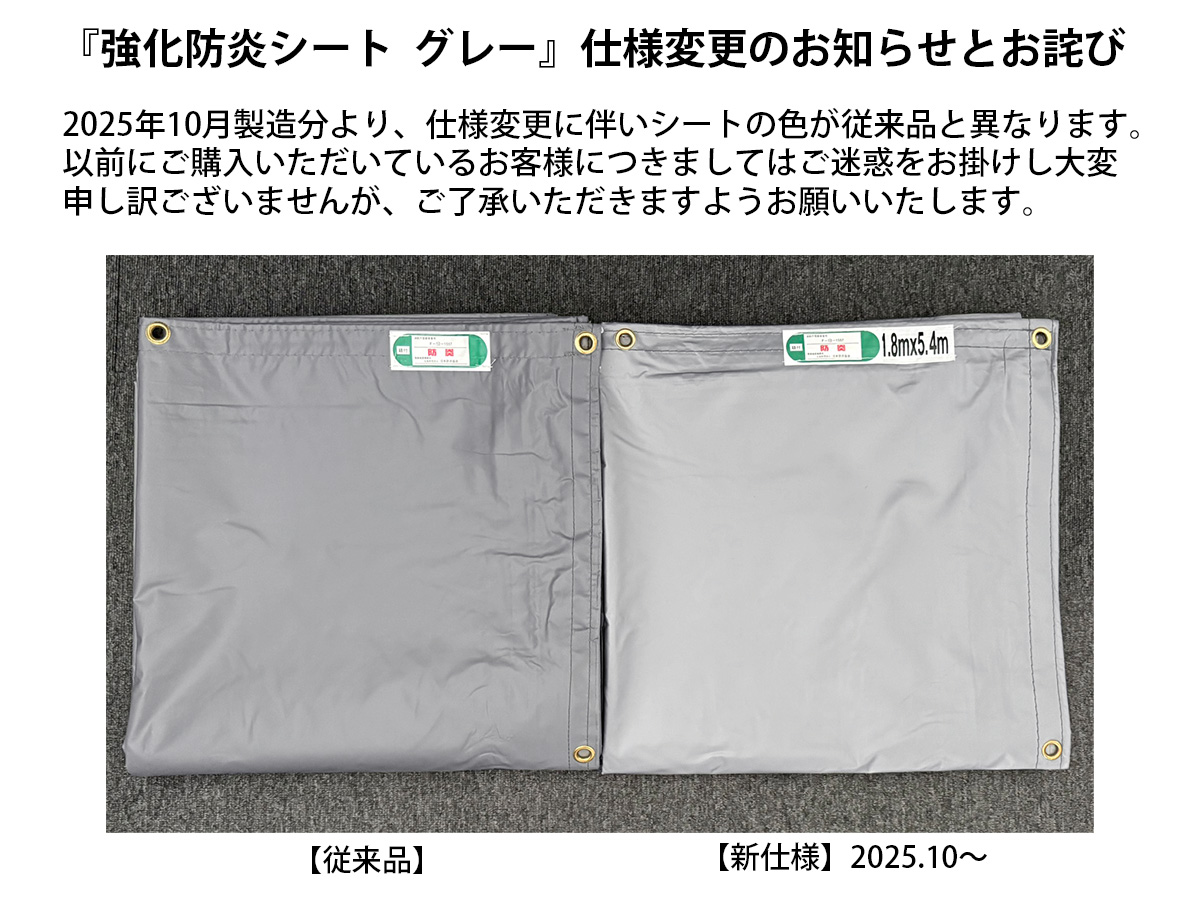 強化グレー防炎シート